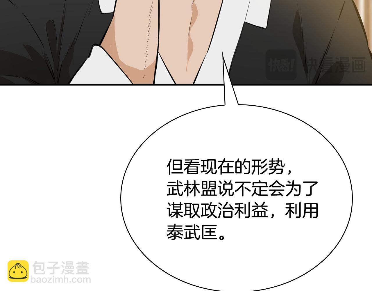 第59话 前往武林盟(1/5)-第59话