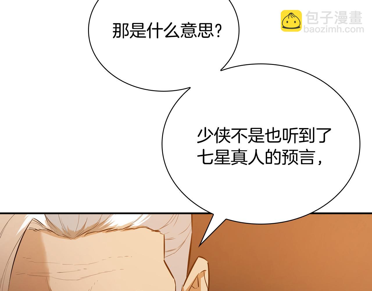 最強反派魔教紈絝 - 第69話 突生鉅變(1/5) - 5