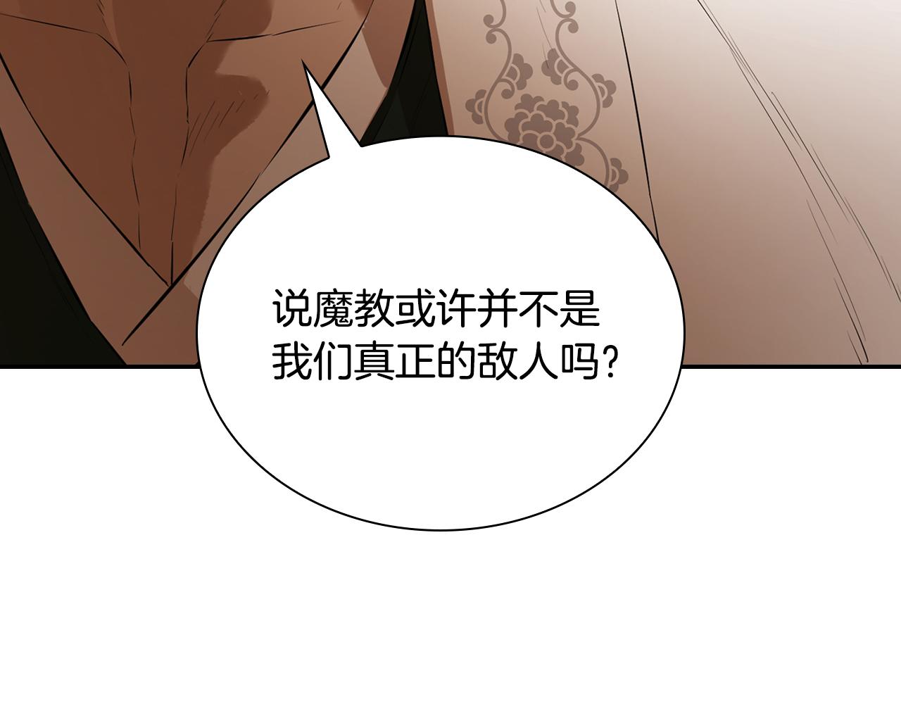 最強反派魔教紈絝 - 第69話 突生鉅變(1/5) - 7