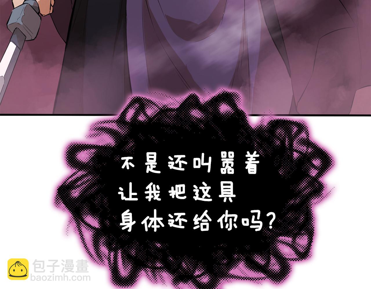 最強反派魔教紈絝 - 第77話 異世來客(1/6) - 3
