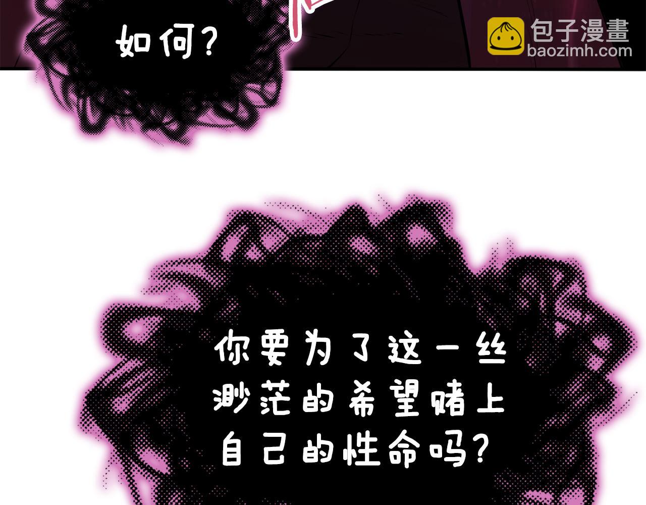 最強反派魔教紈絝 - 第77話 異世來客(1/6) - 5