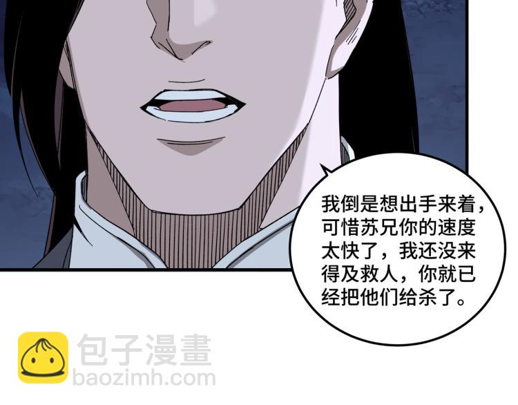 最強反派系統 - 第105話 腐儒王世峰(1/3) - 4