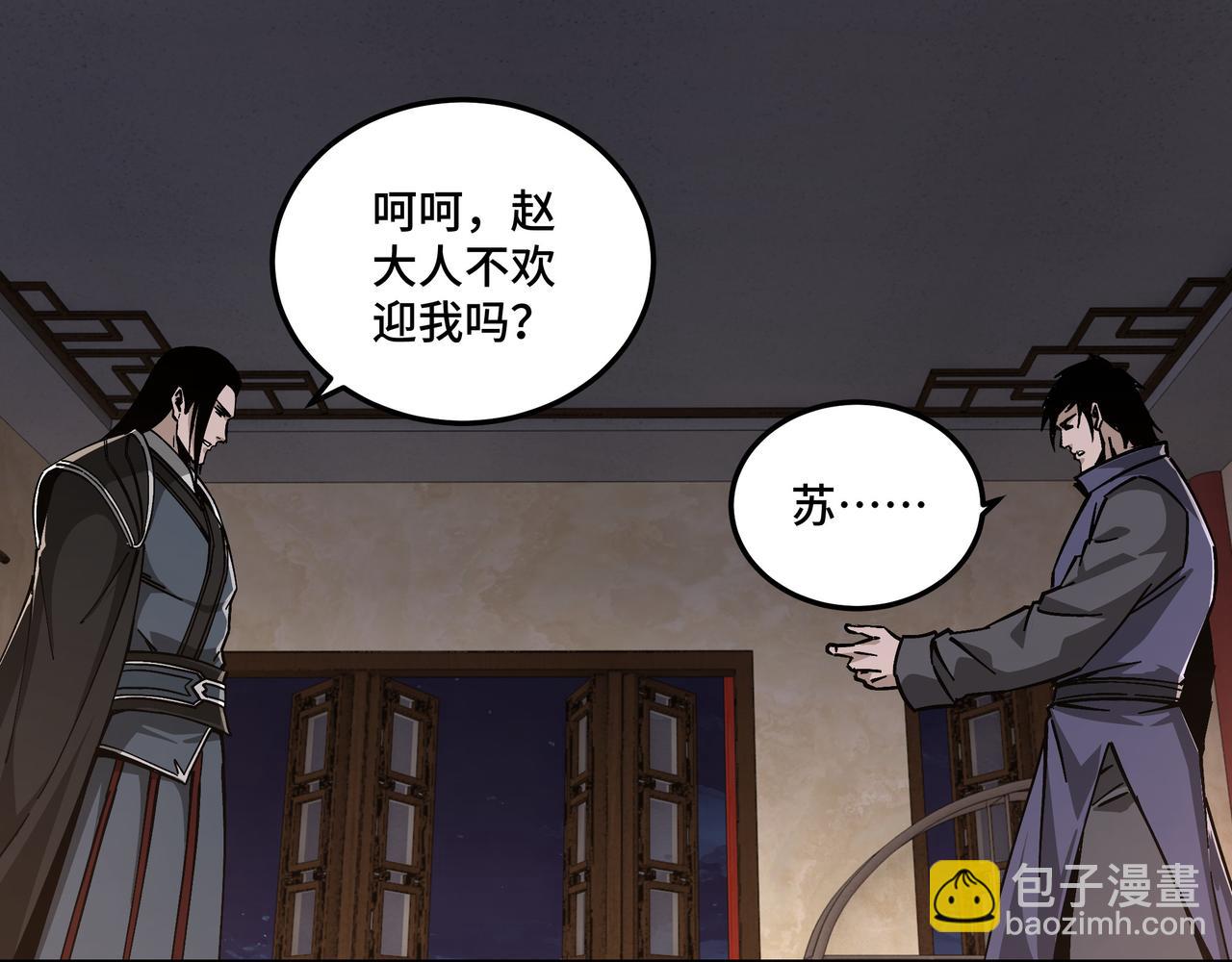 最強反派系統 - 第134話 我給你撐腰(1/3) - 5