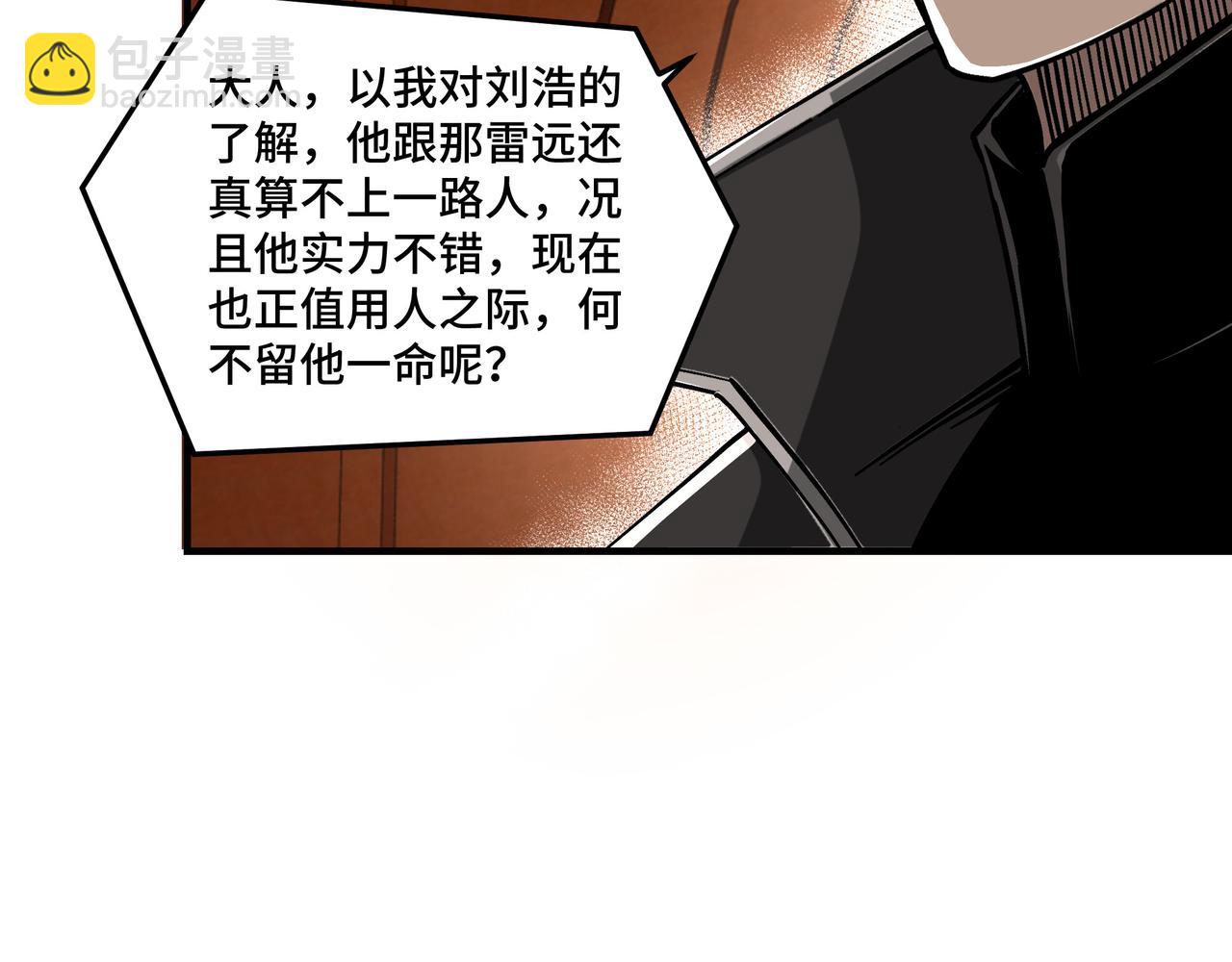 最強反派系統 - 第140話 清除異己(1/2) - 4