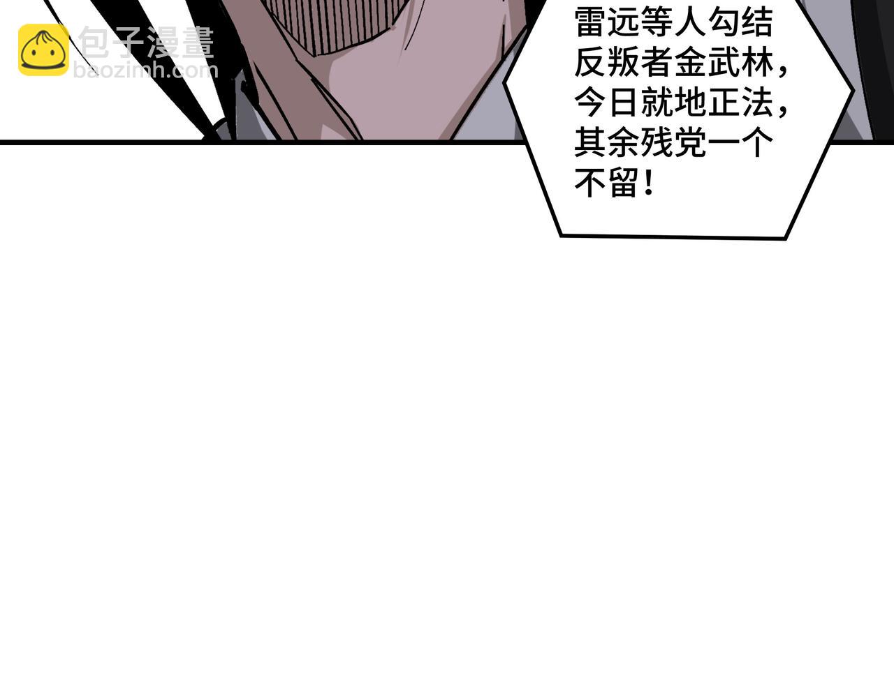 最強反派系統 - 第140話 清除異己(2/2) - 6