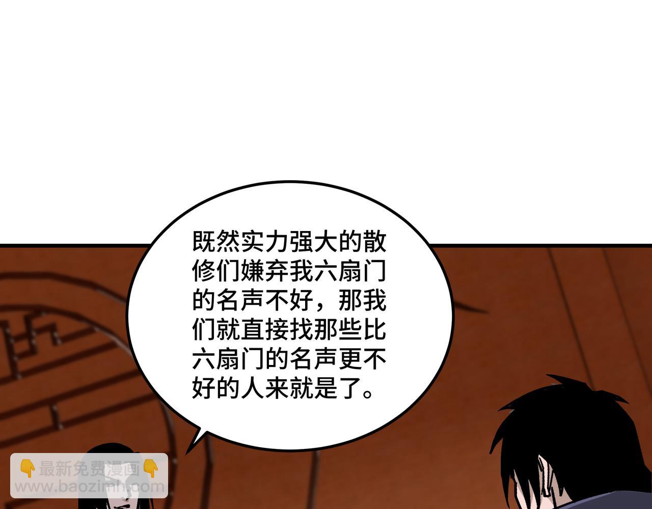 最強反派系統 - 第140話 清除異己(2/2) - 3