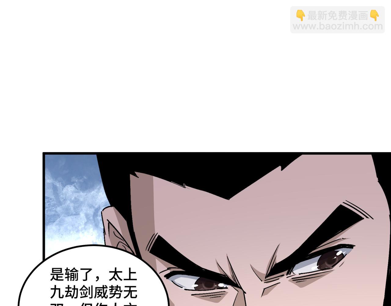 最強反派系統 - 第172話 ‘無雙劍’林嘯(1/2) - 5