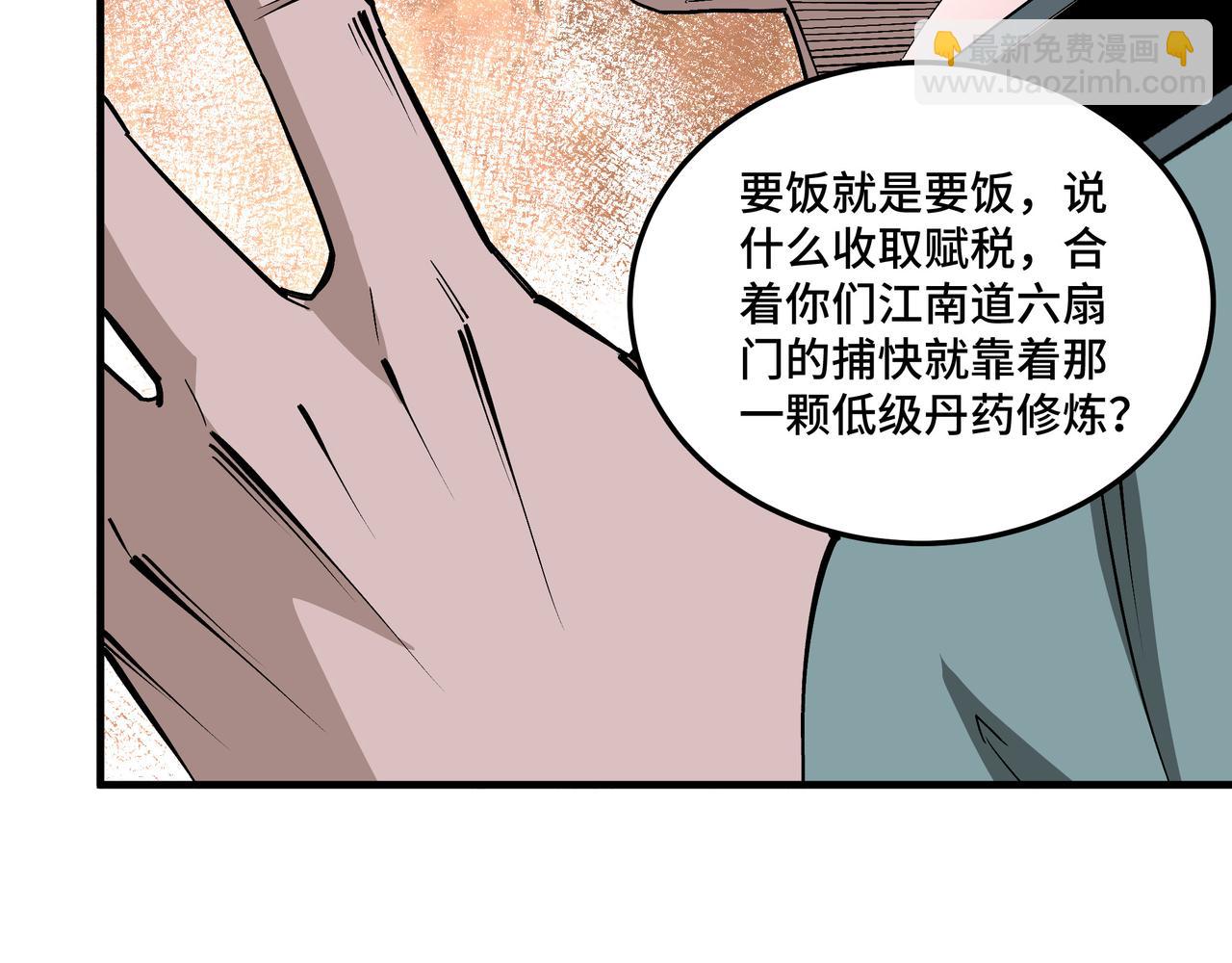 最強反派系統 - 第192話 青萍派(1/2) - 4