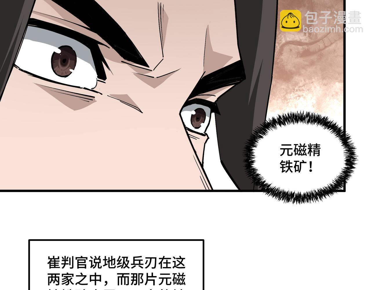 最強反派系統 - 第198話 元磁精鐵礦(2/2) - 1