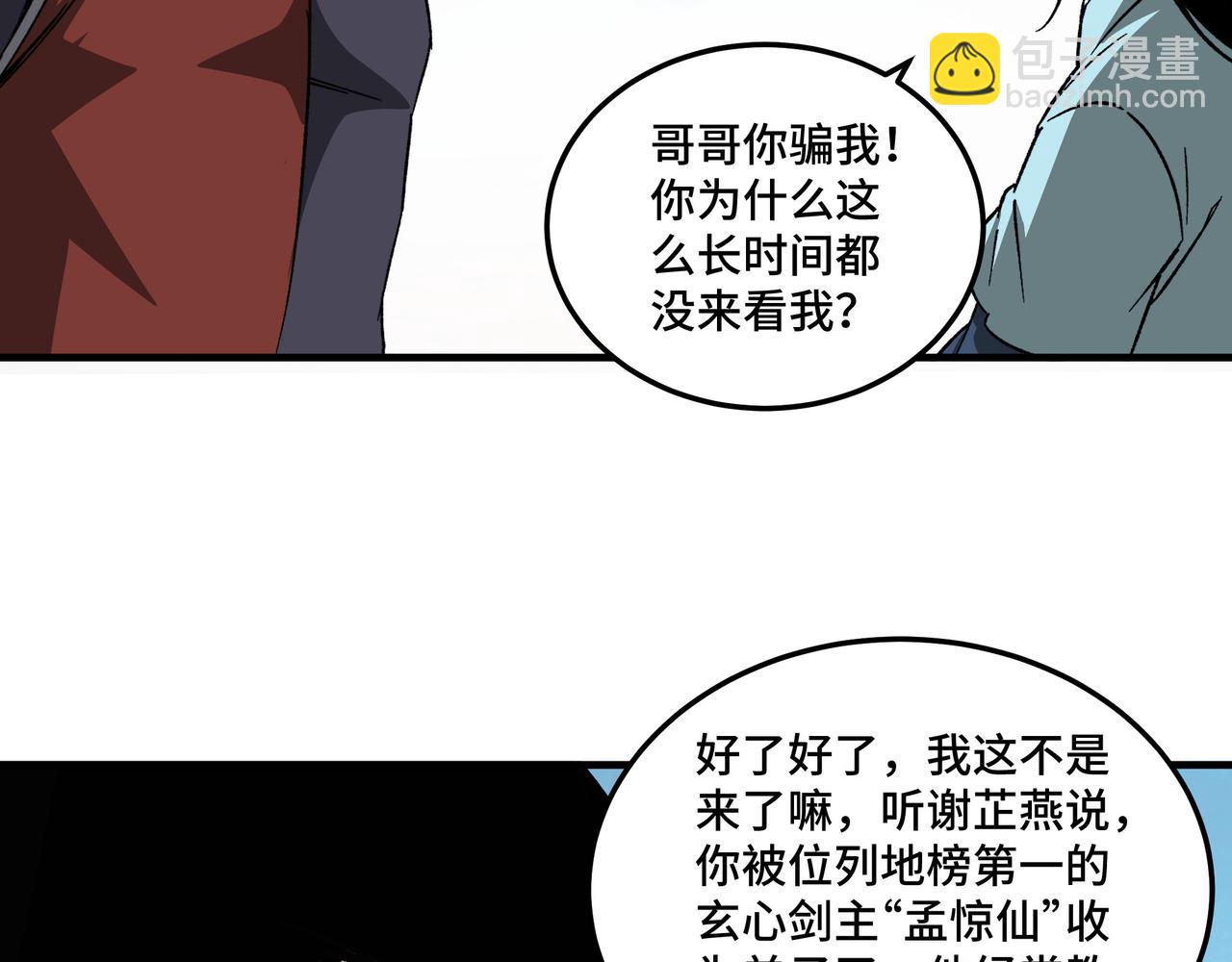 最強反派系統 - 第200話 弈劍門(1/2) - 8