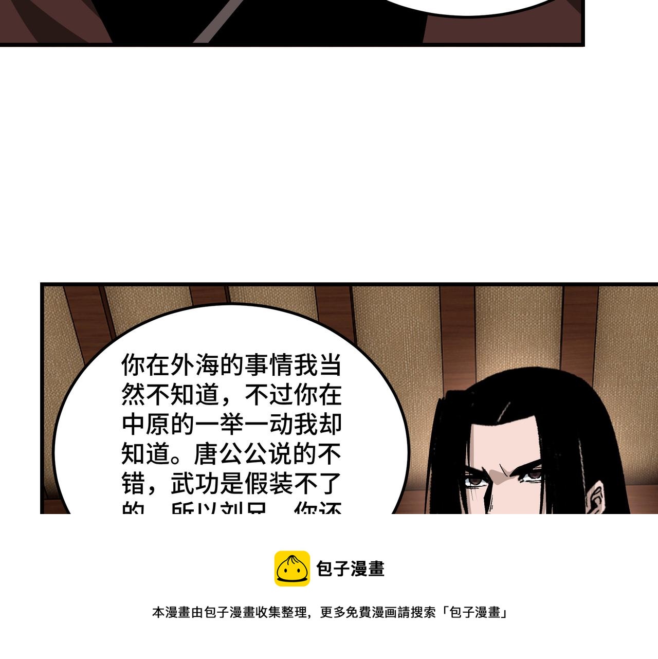 最強反派系統 - 第236話 正宗的中原武功(1/2) - 1