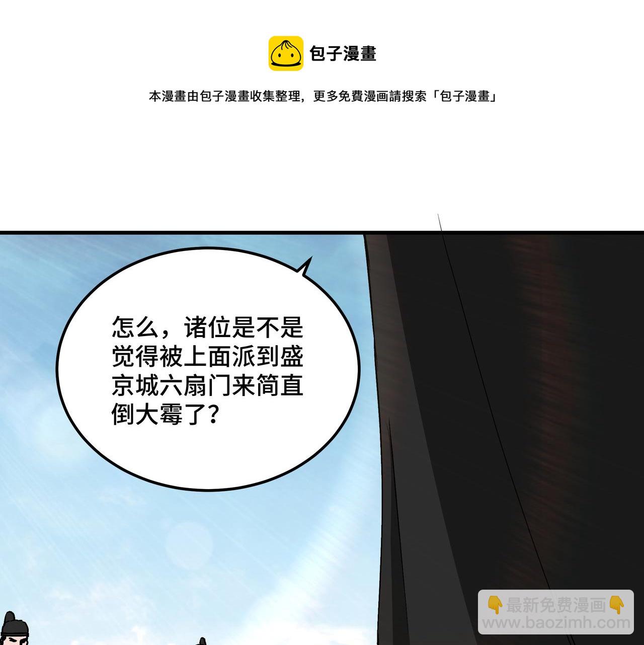 最強反派系統 - 第240話 盛京城六扇門(2/2) - 3