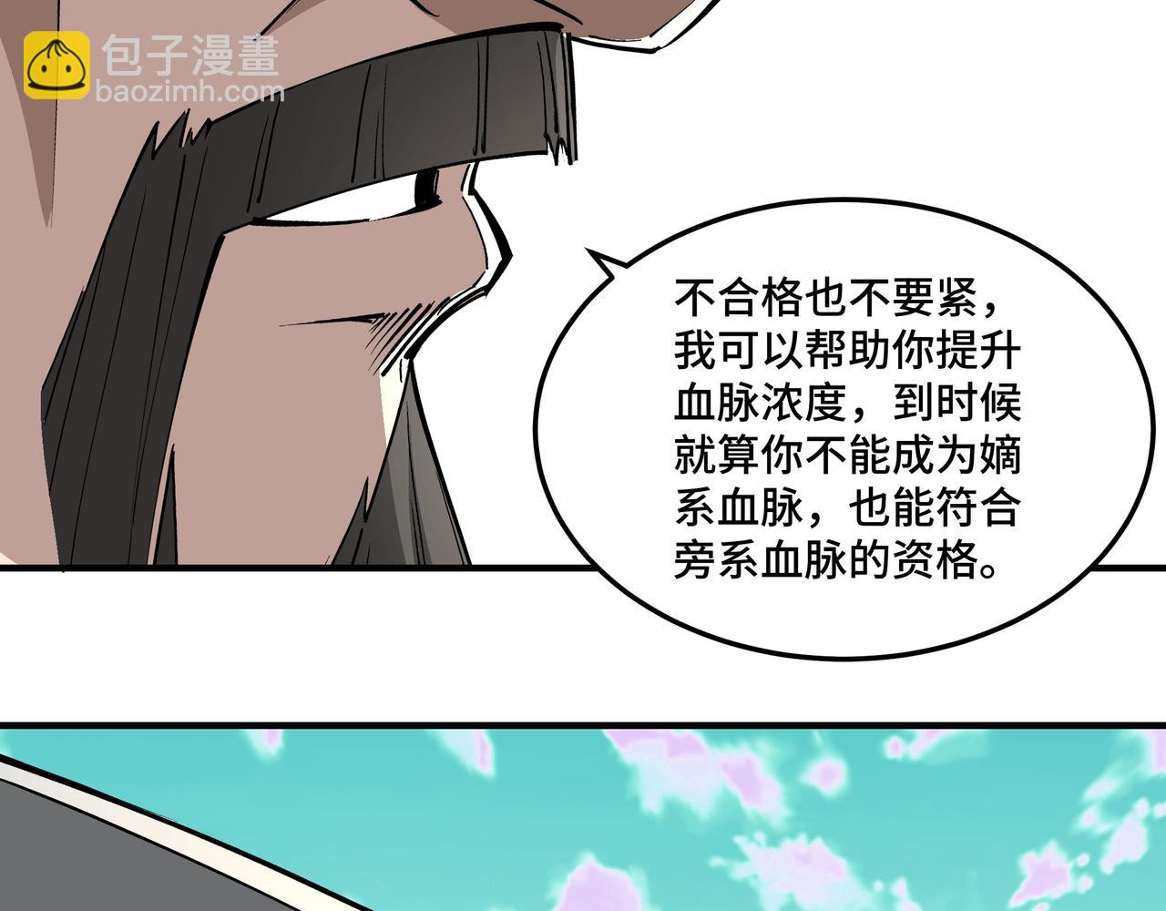 最強反派系統 - 第264話 不知所謂的蘇家(1/2) - 3