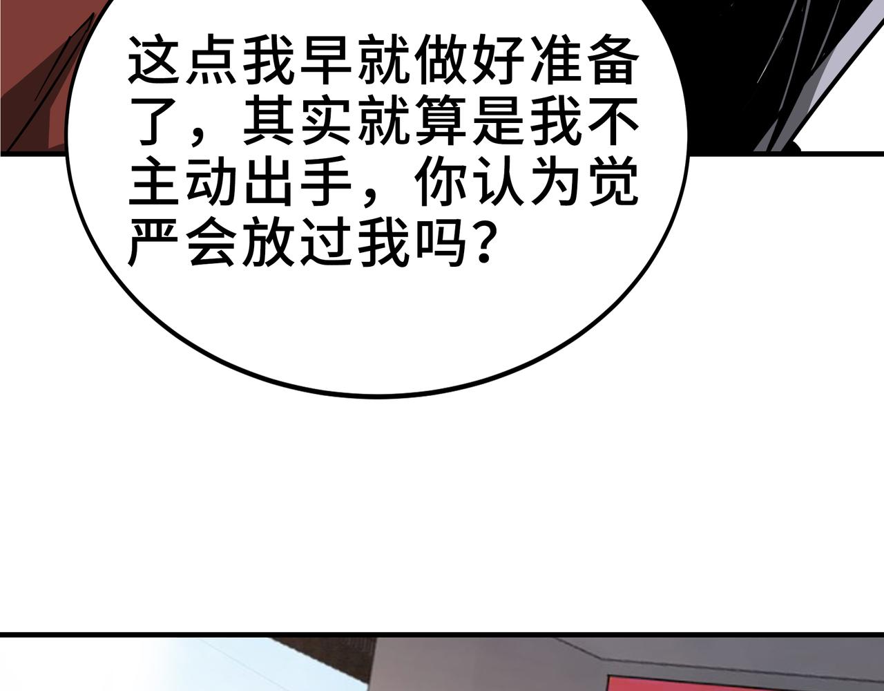 最強反派系統 - 第270話 亂戰(2/2) - 4