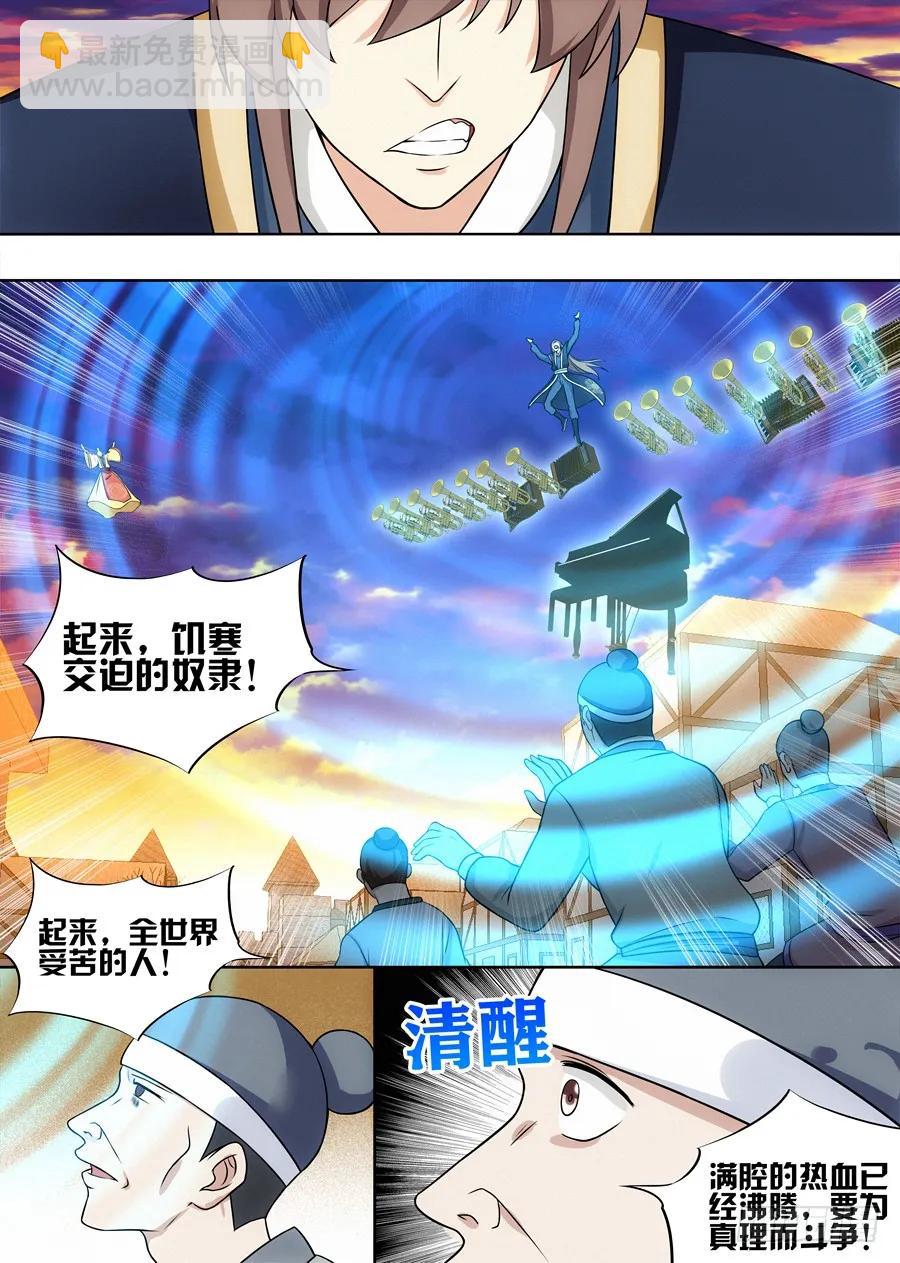 最強反套路系統 - 108破除封建，拯救天下！ - 3