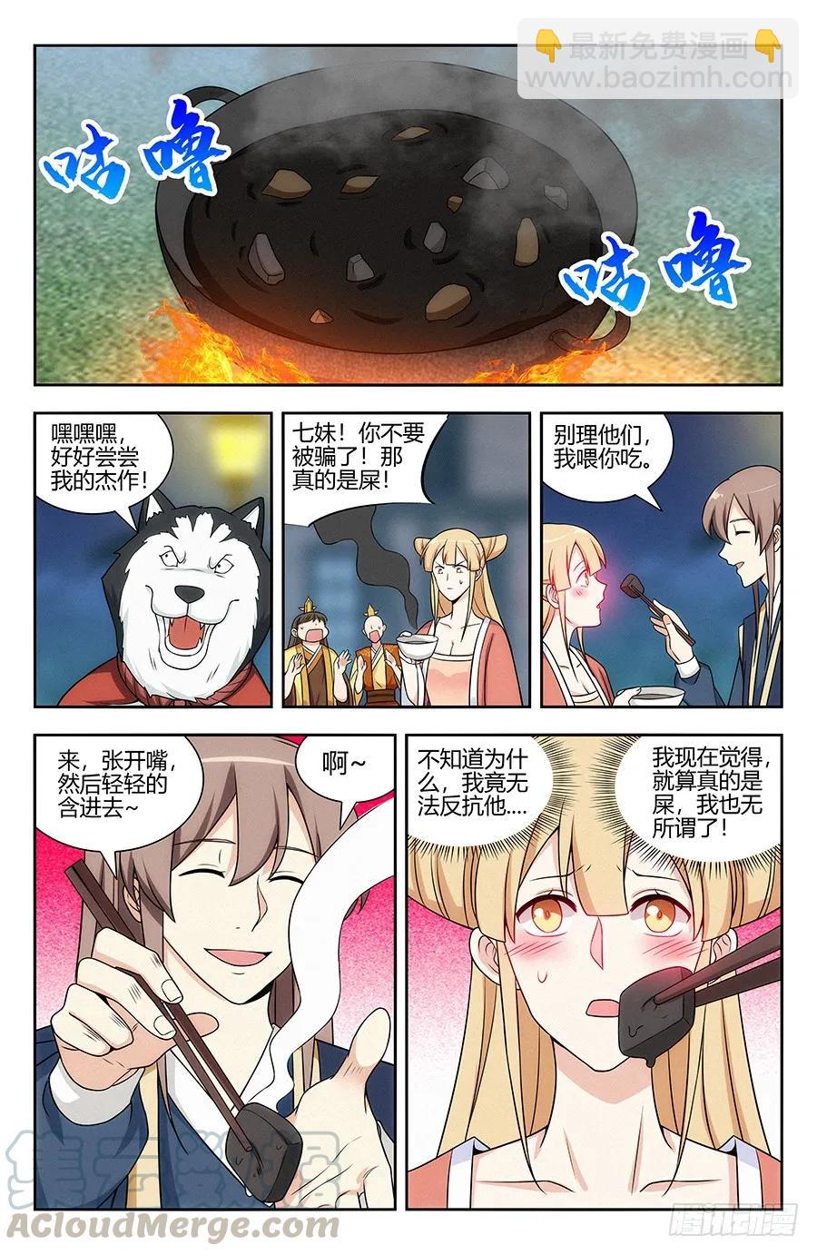 最強反套路系統 - 122絕頂美食 - 1