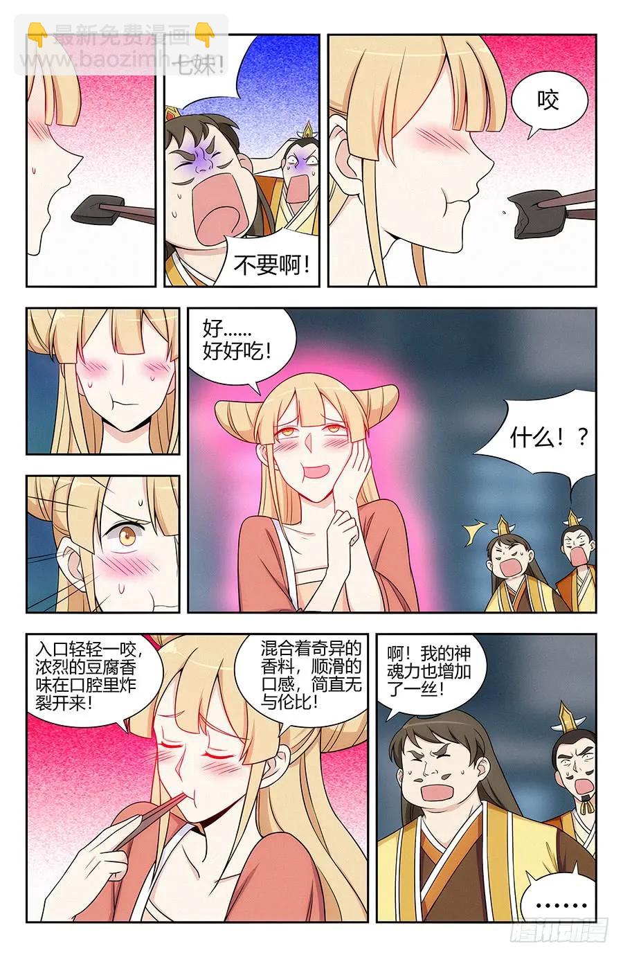 最強反套路系統 - 122絕頂美食 - 2