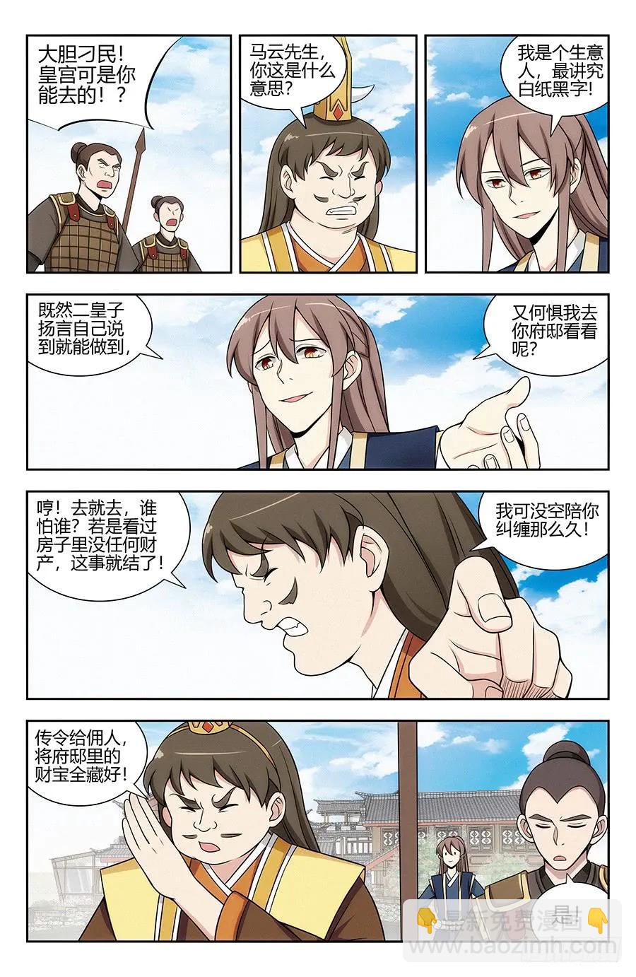 最強反套路系統 - 124紅領巾助人爲樂 - 2