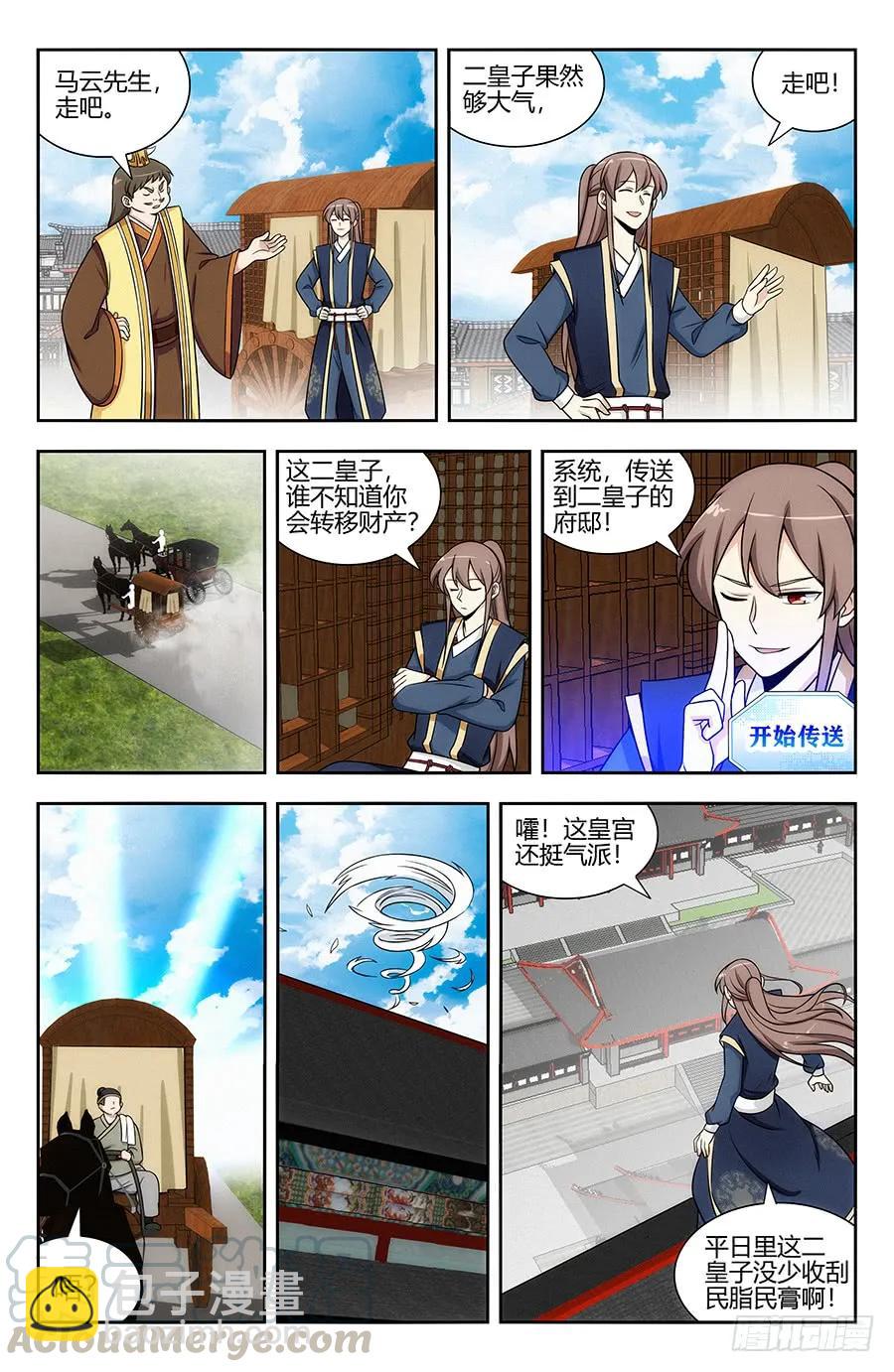 最強反套路系統 - 124紅領巾助人爲樂 - 3