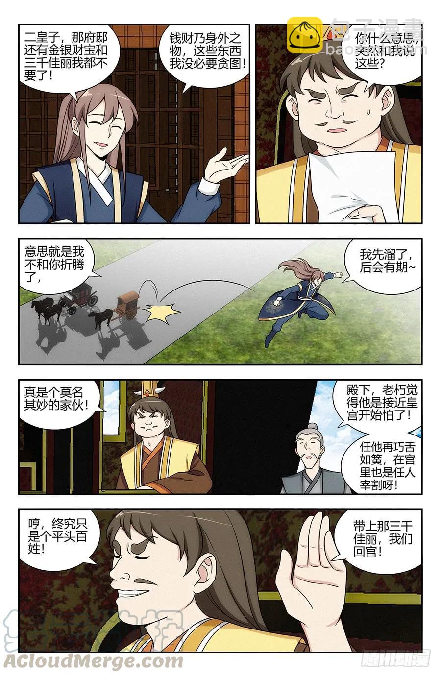 最強反套路系統 - 124紅領巾助人爲樂 - 3