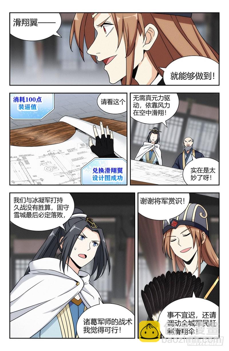 最強反套路系統 - 135諸葛軍師 - 3