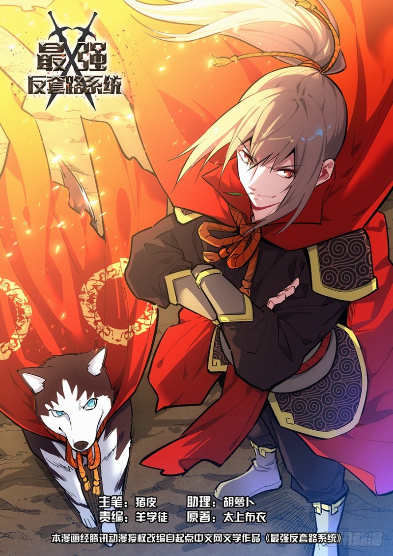 最強反套路系統 - 153象拔蚌現身！ - 1