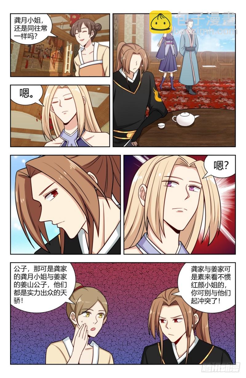 最強反套路系統 - 159龔家子弟 - 2