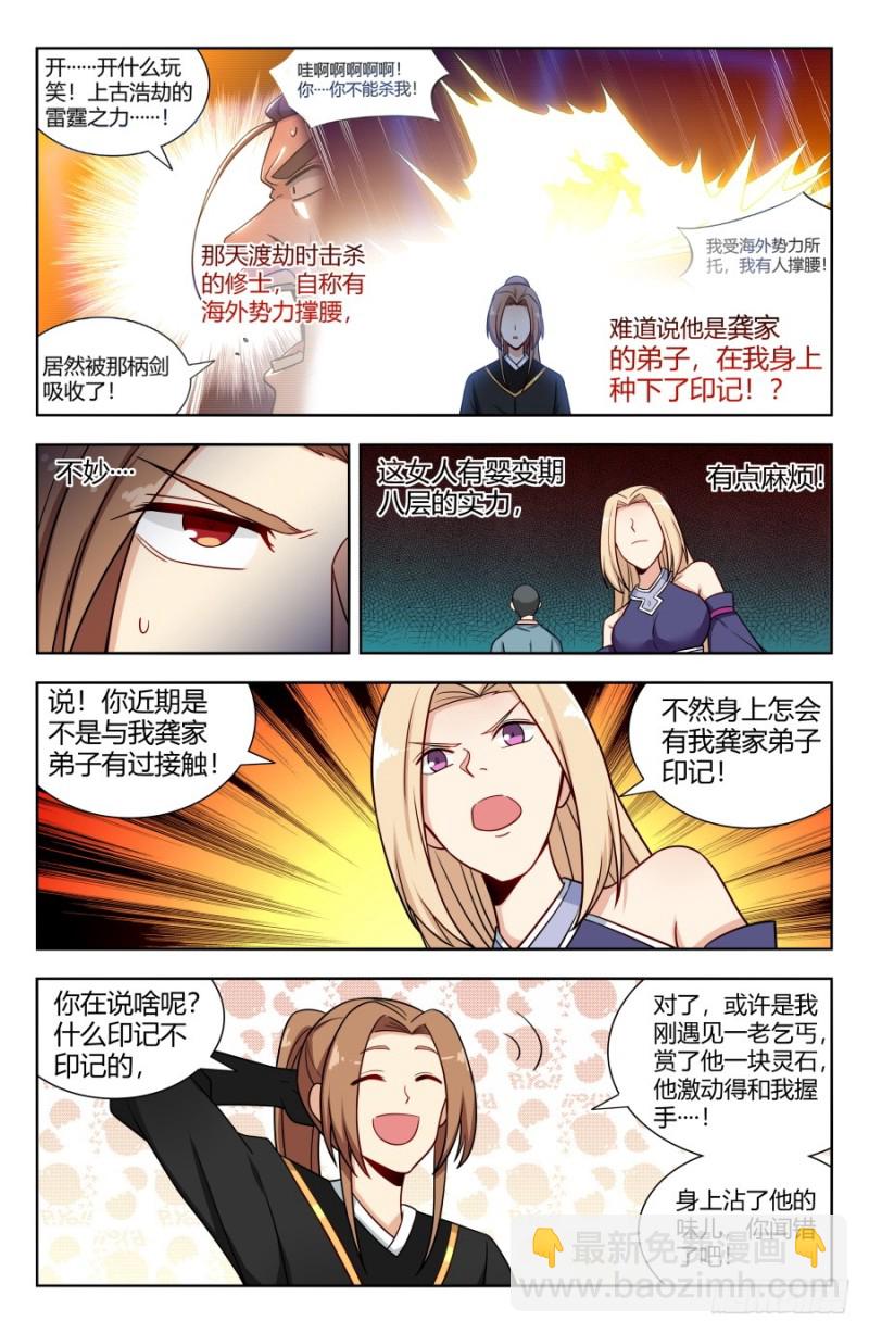 最強反套路系統 - 159龔家子弟 - 2