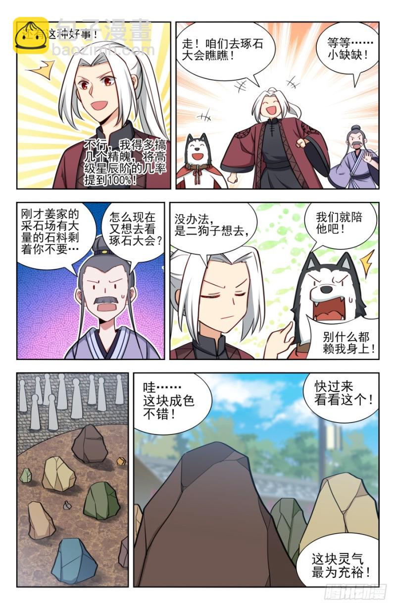 最強反套路系統 - 165琢石大會 - 1