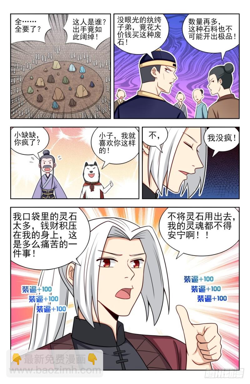 最強反套路系統 - 165琢石大會 - 3