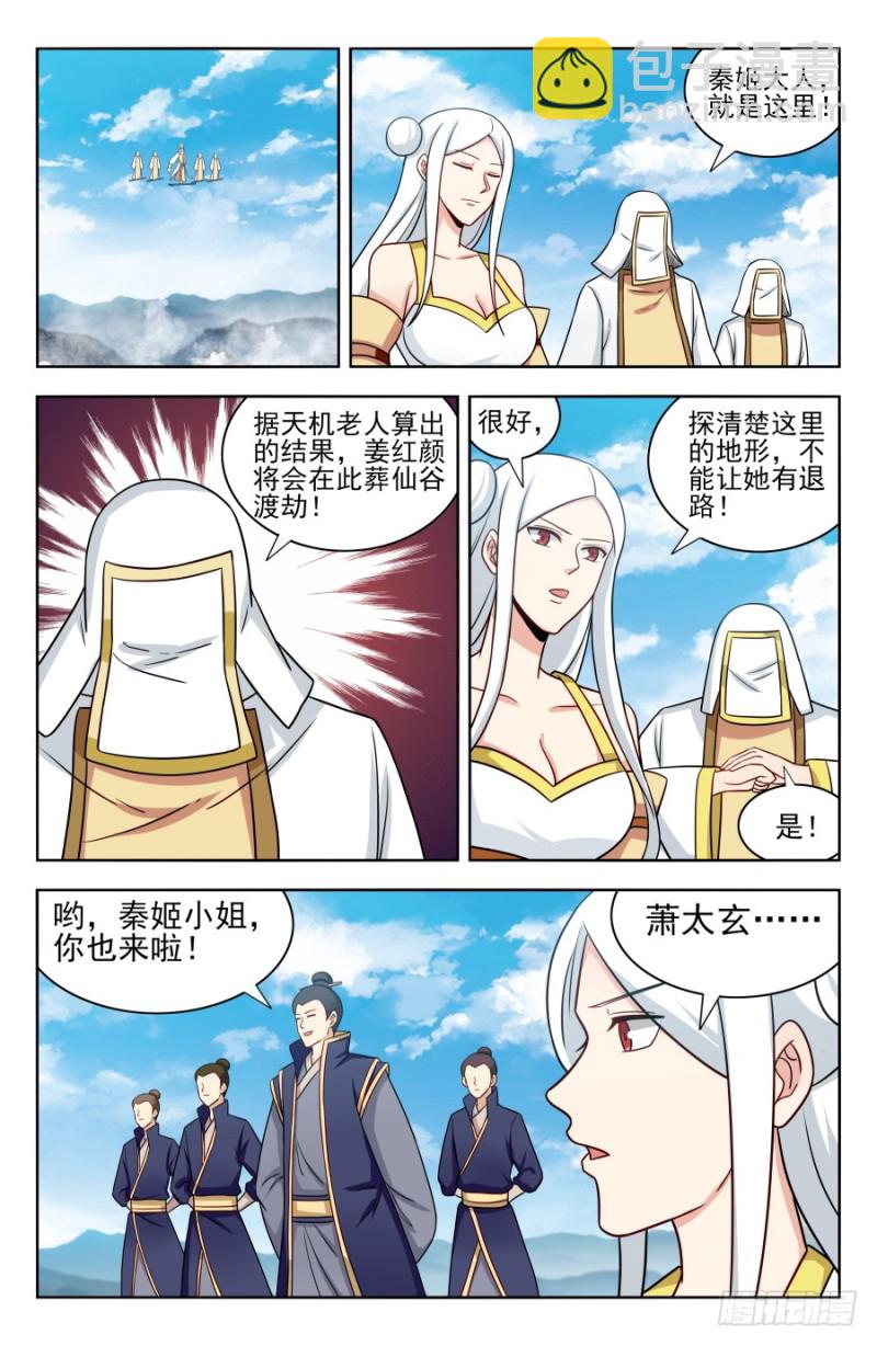 最強反套路系統 - 173逐客令！ - 1