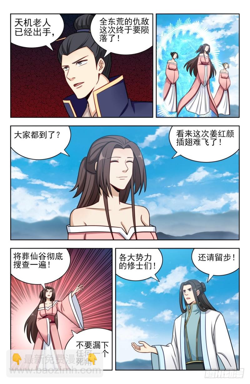 最強反套路系統 - 173逐客令！ - 2