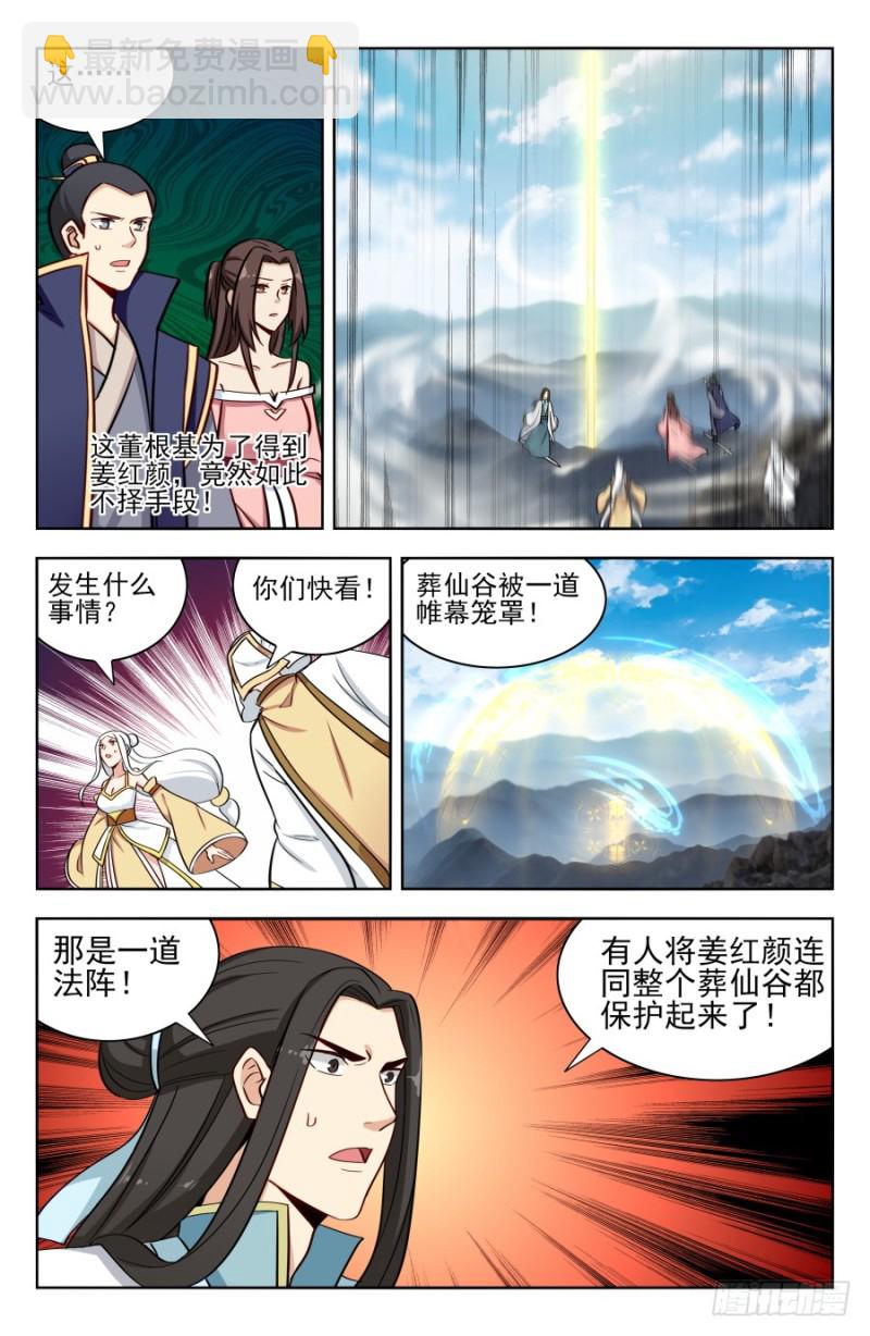 最強反套路系統 - 173逐客令！ - 1