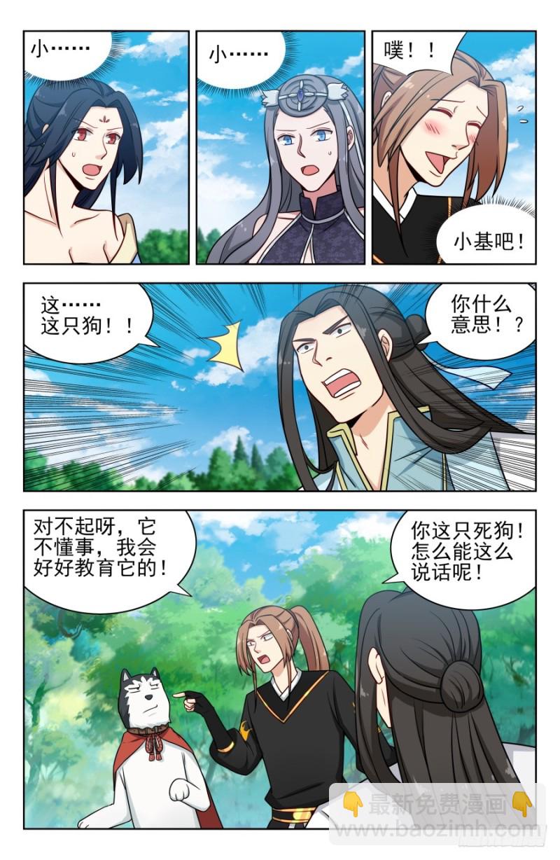 最強反套路系統 - 173逐客令！ - 2