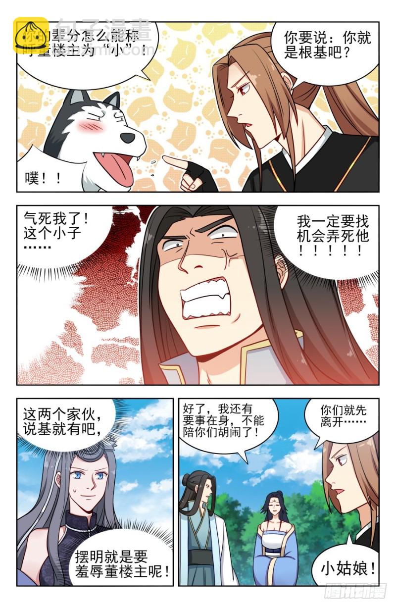 最強反套路系統 - 173逐客令！ - 3