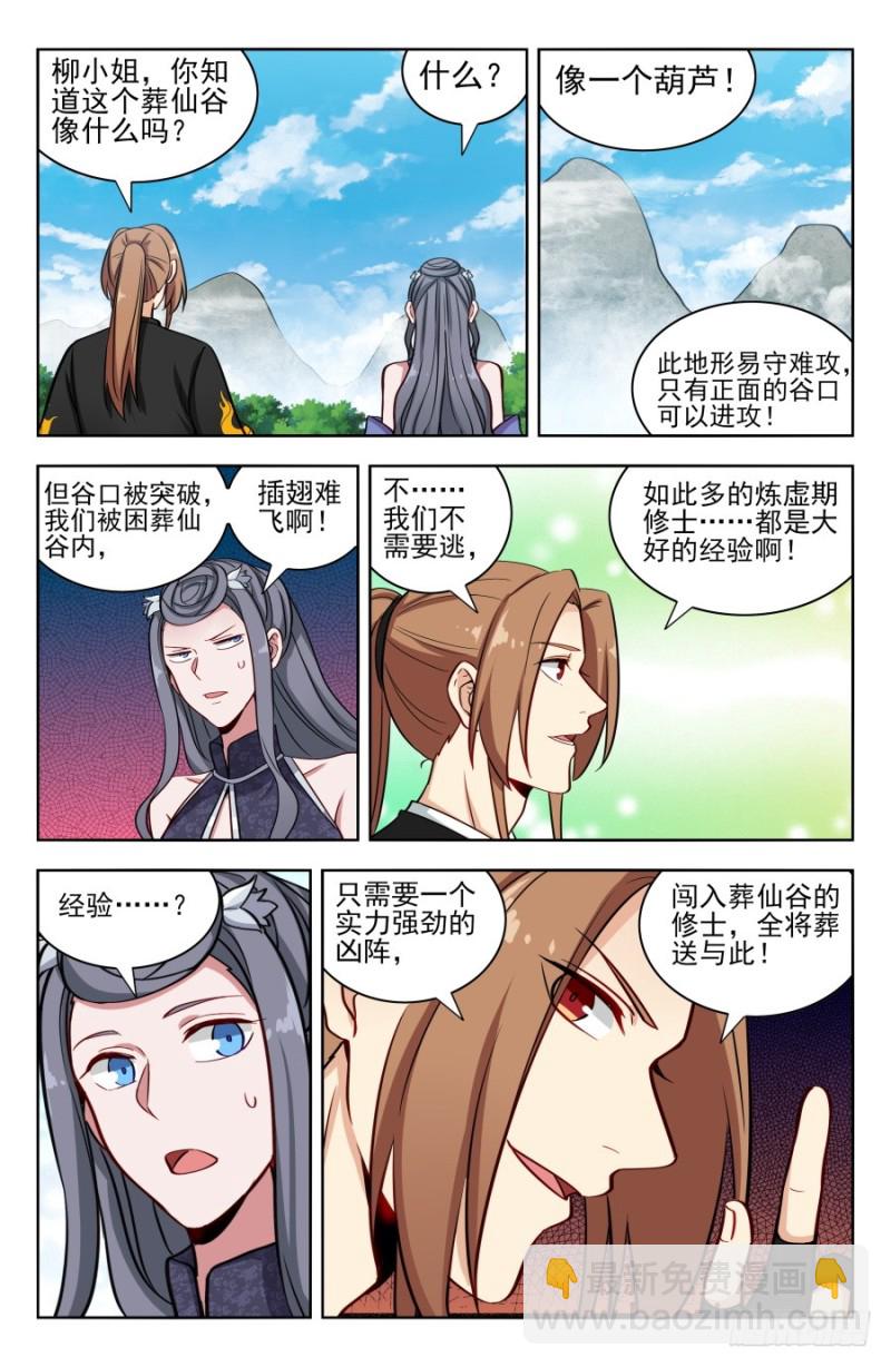 最強反套路系統 - 173逐客令！ - 3