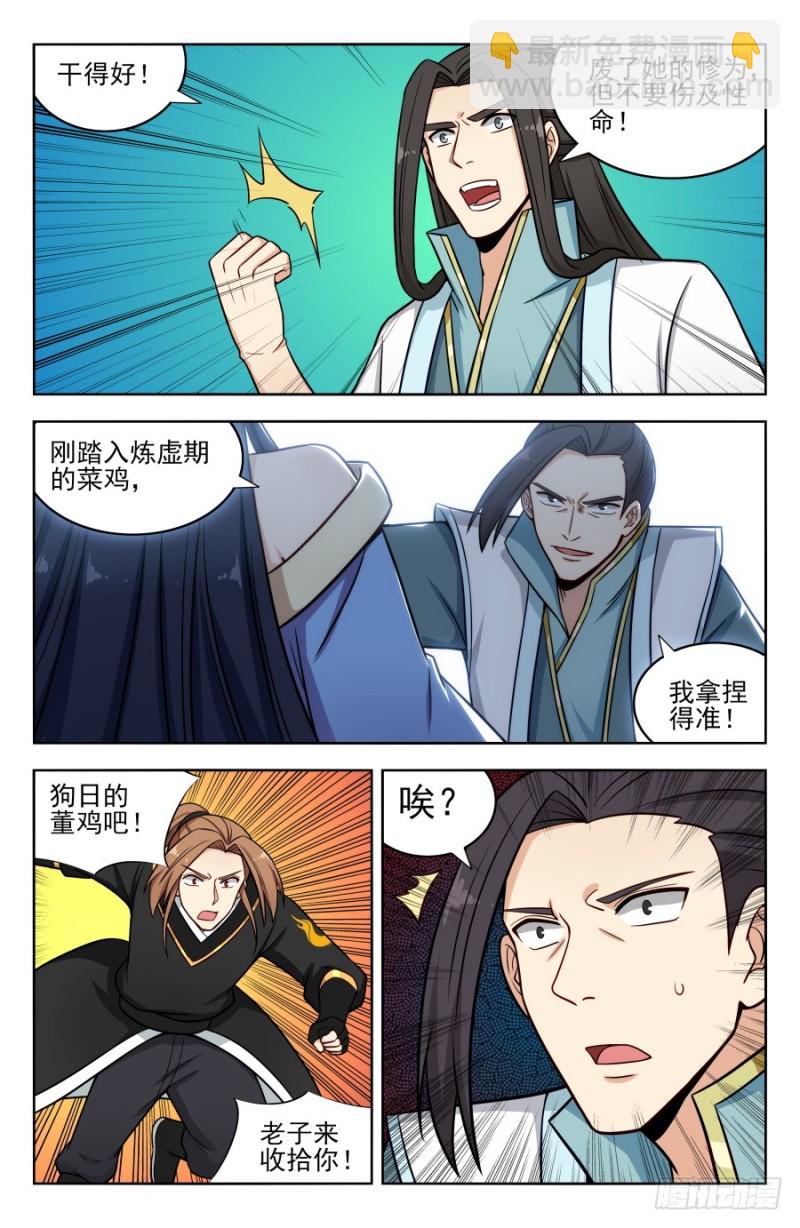 最強反套路系統 - 181神秘城 - 3