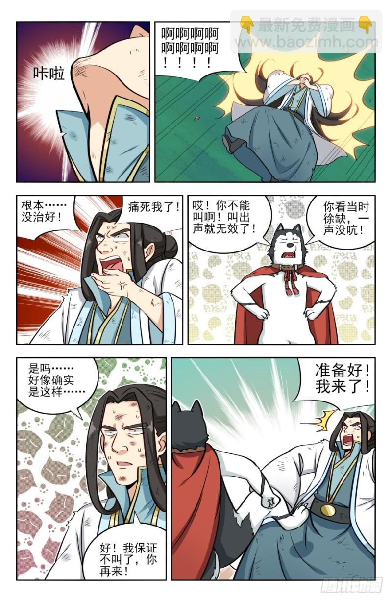 最強反套路系統 - 183斷子絕孫腳！ - 1