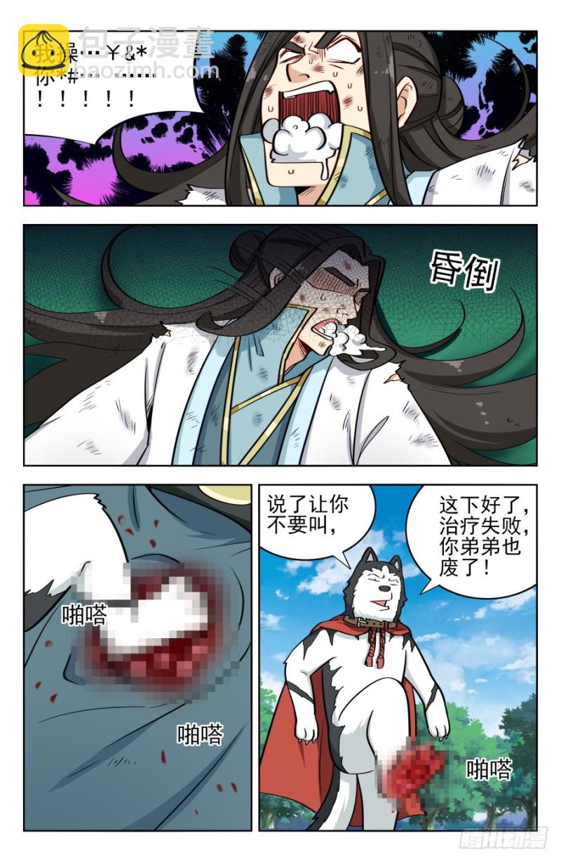 最強反套路系統 - 183斷子絕孫腳！ - 3