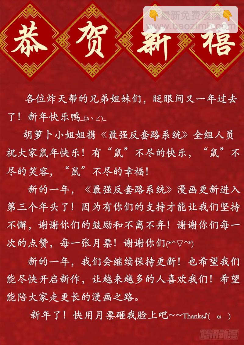 最強反套路系統 - 183斷子絕孫腳！ - 2