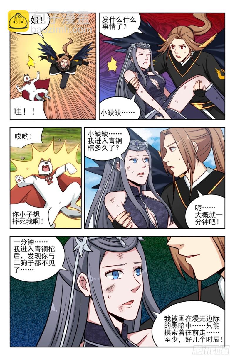 最強反套路系統 - 183斷子絕孫腳！ - 3