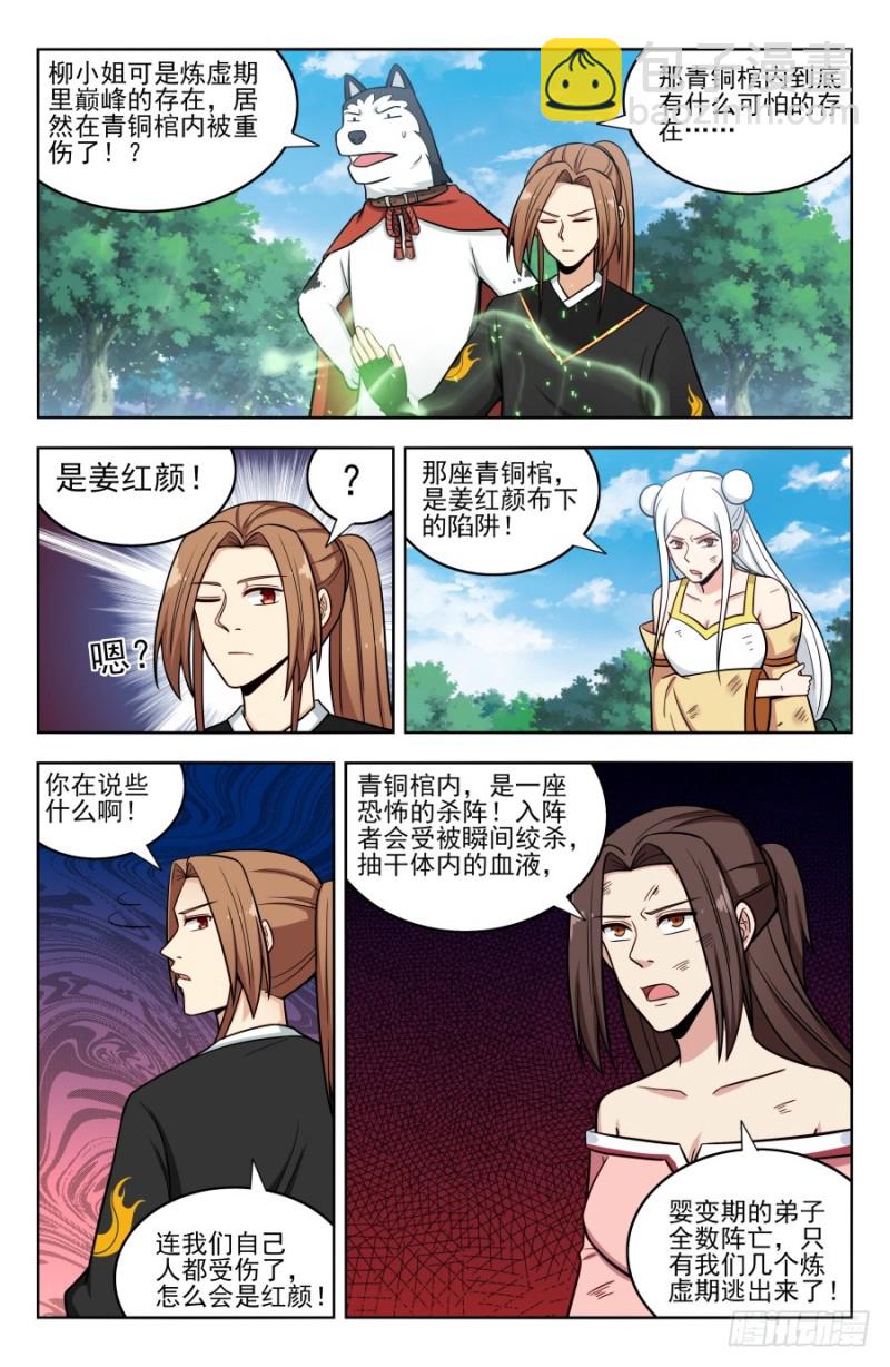 最強反套路系統 - 183斷子絕孫腳！ - 2