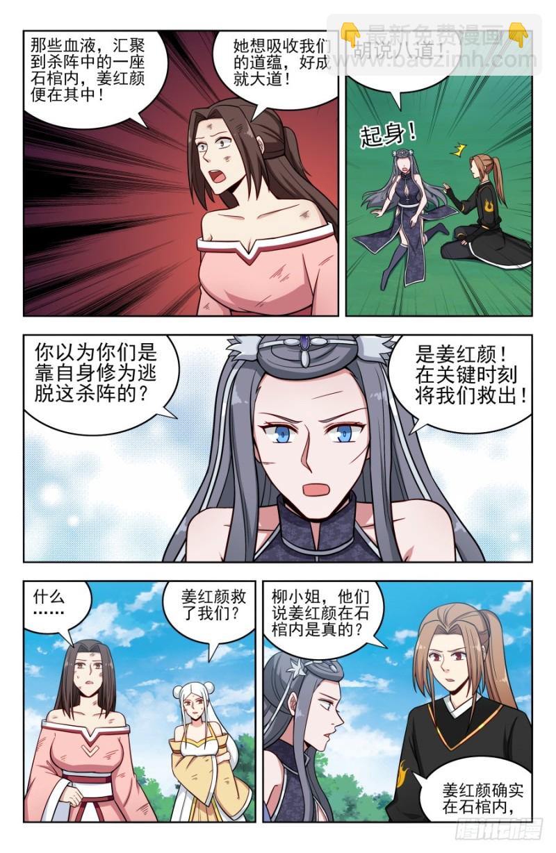 最強反套路系統 - 183斷子絕孫腳！ - 3