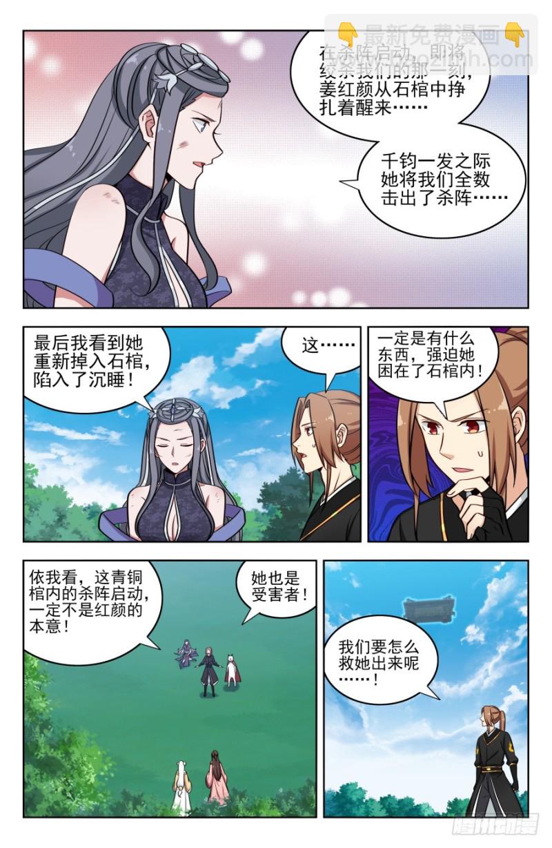 最強反套路系統 - 183斷子絕孫腳！ - 1