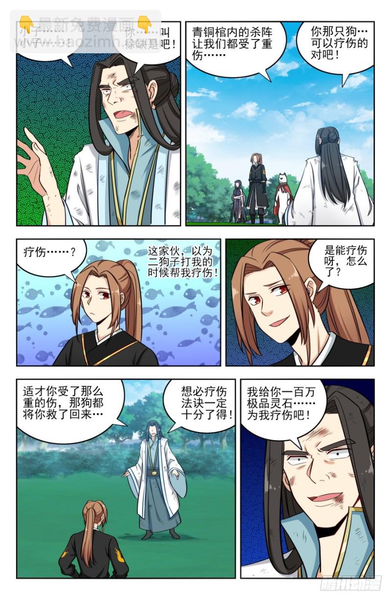 最強反套路系統 - 183斷子絕孫腳！ - 2