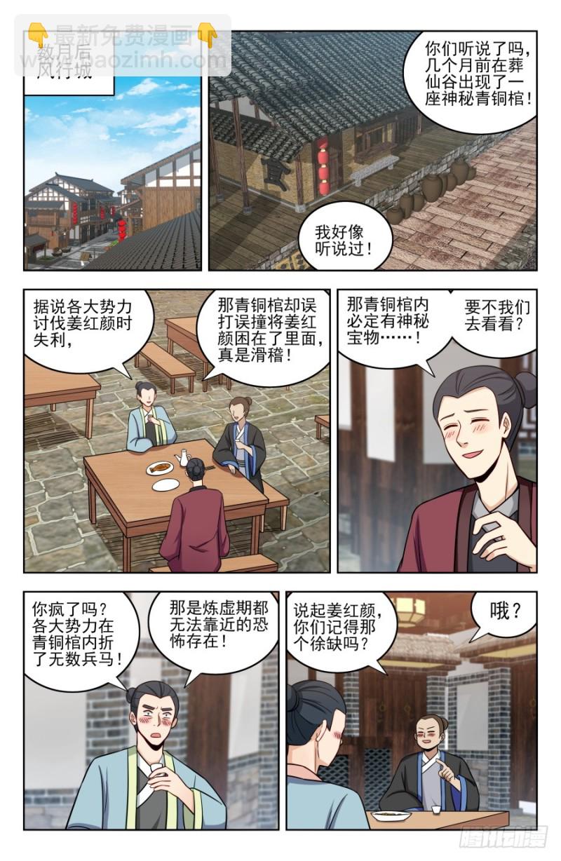 最強反套路系統 - 185化凡 - 2