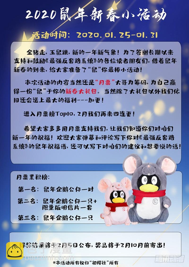 最強反套路系統 - 185化凡 - 2