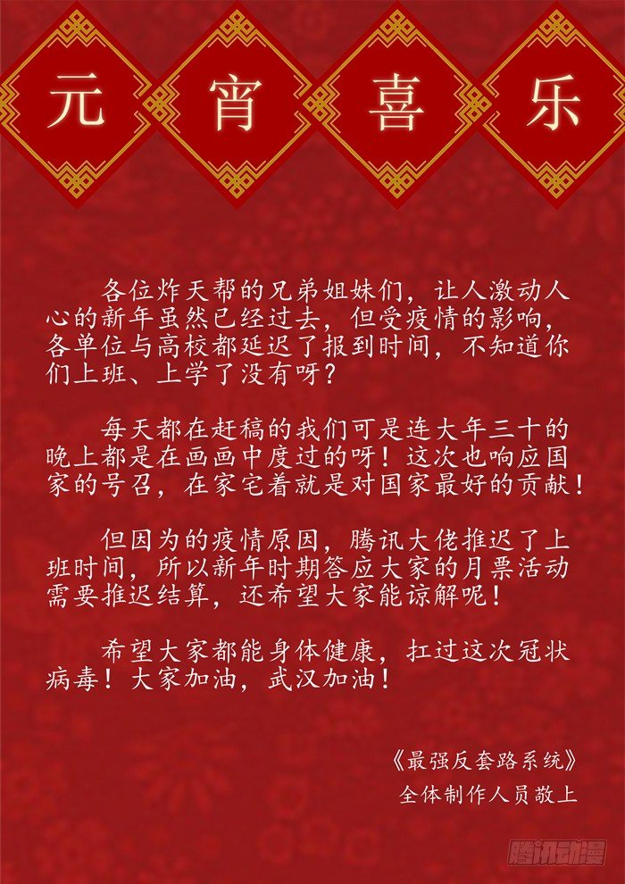 最強反套路系統 - 通知 - 1