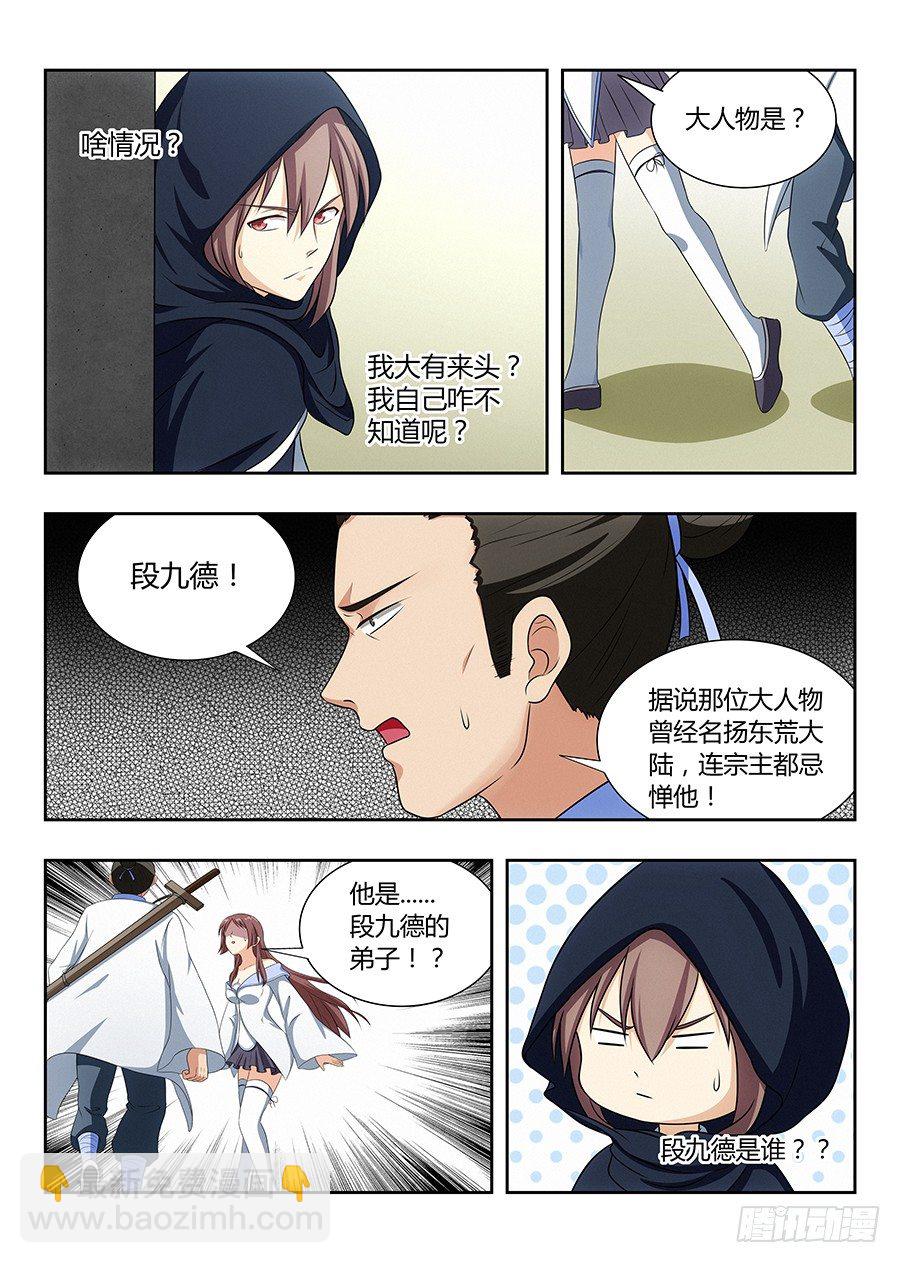 最強反套路系統 - 018江湖已有哥的傳說 - 1