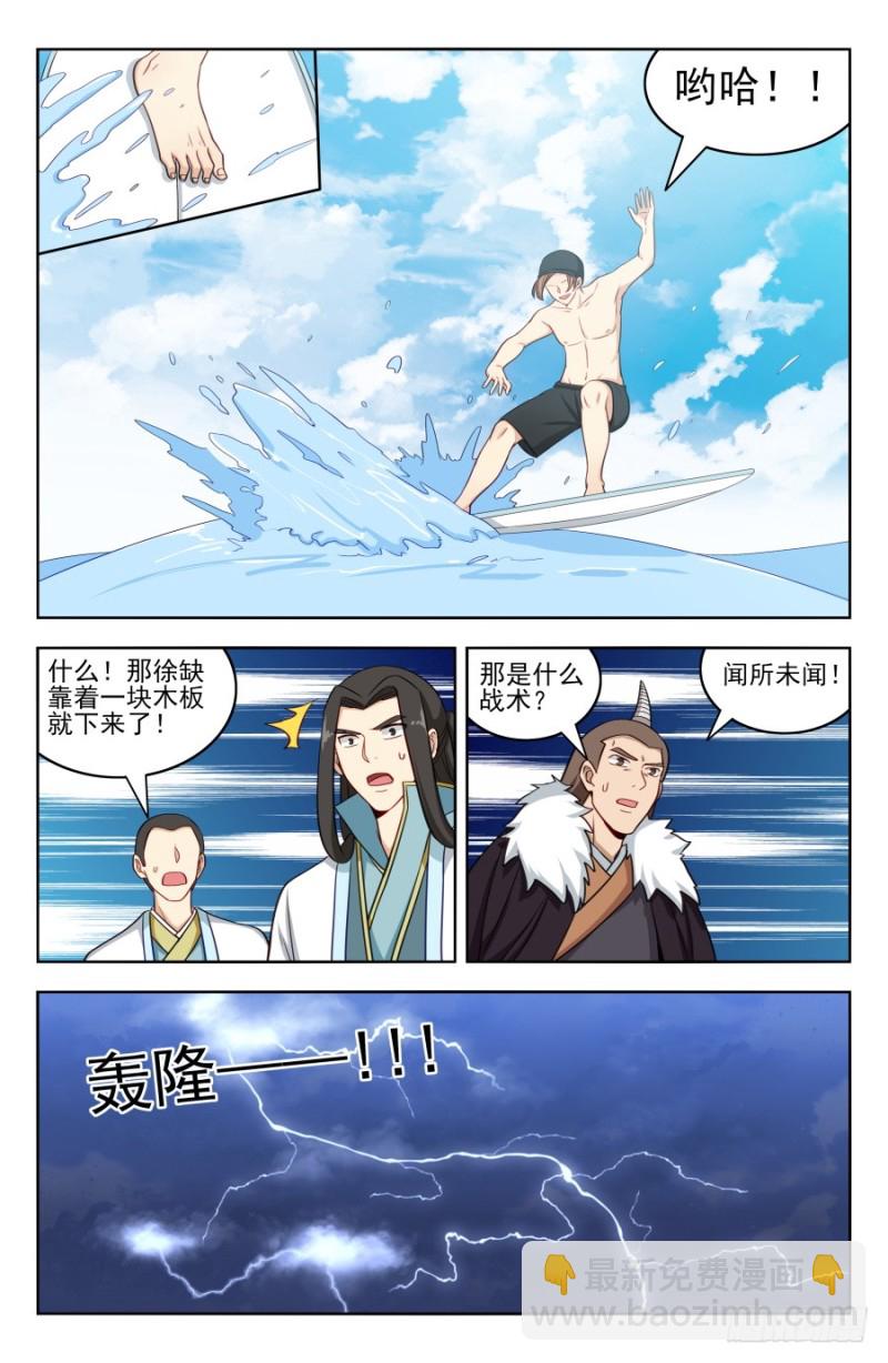 最強反套路系統 - 194全靠浪！ - 3